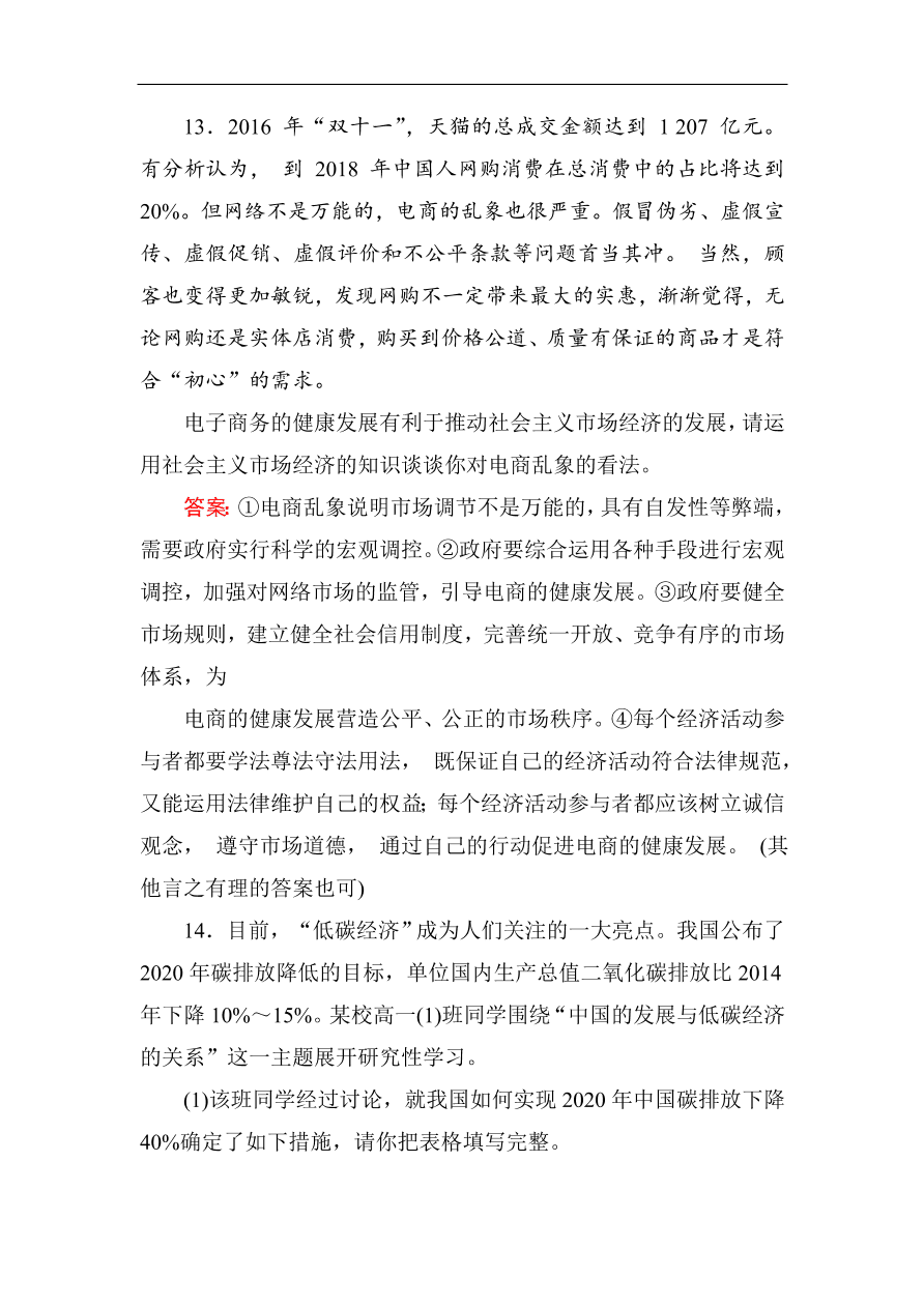 人教版高一政治上册必修1第九课《走进社会主义市场经济》同步练习及答案