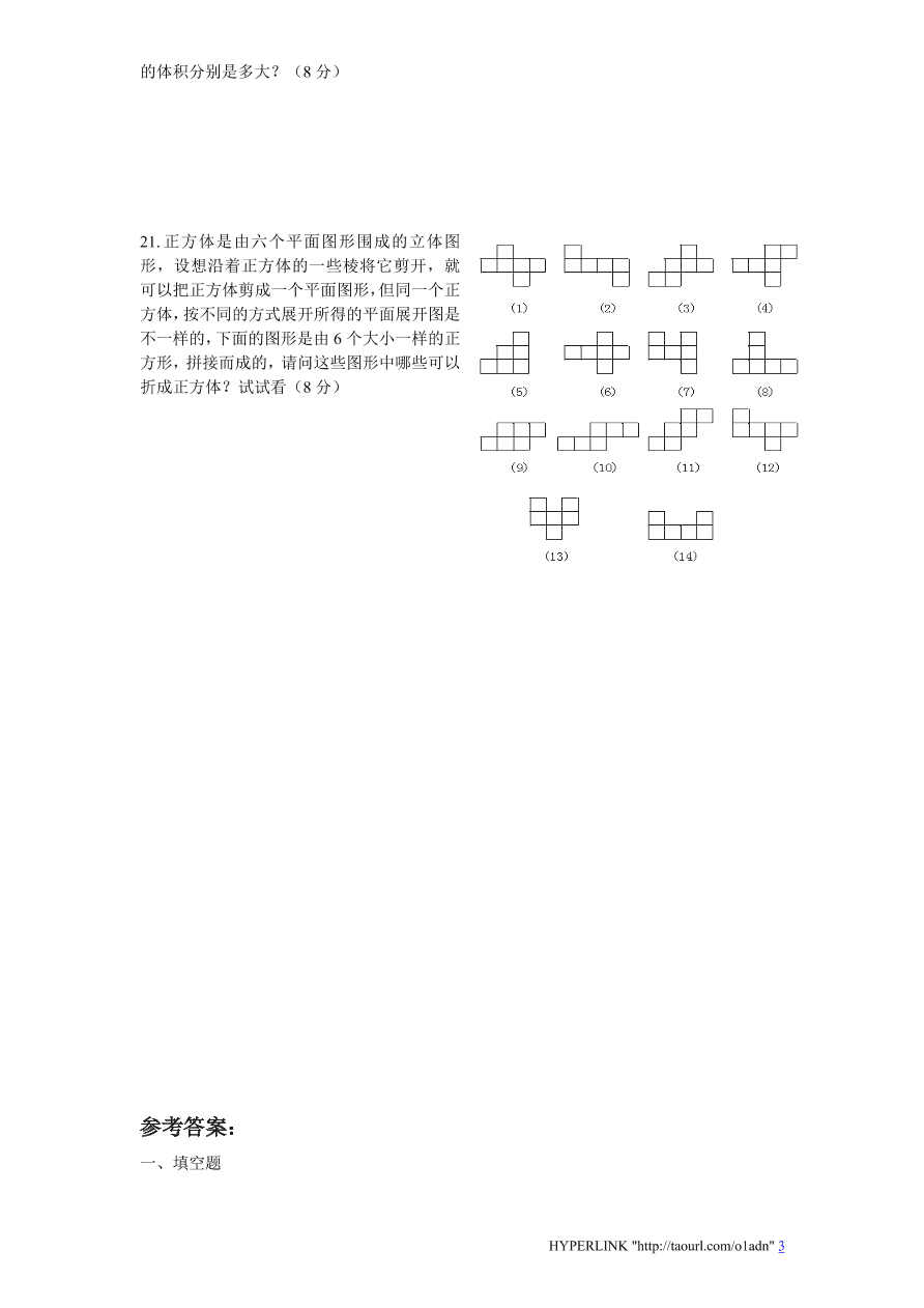 北师大版七年级数学上册第1章《丰富的图形世界》单元测试卷及答案5