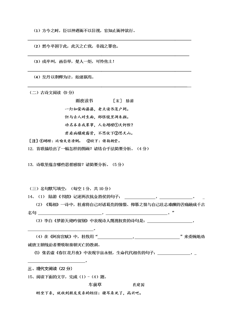 银川一中高二语文上册期末试卷及答案