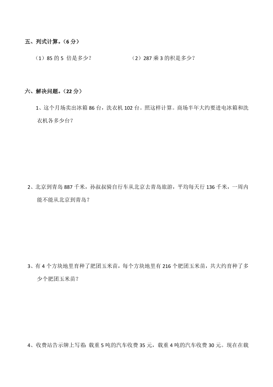 西师大版— 小学三年级数学（上）期中测试题（附答案）