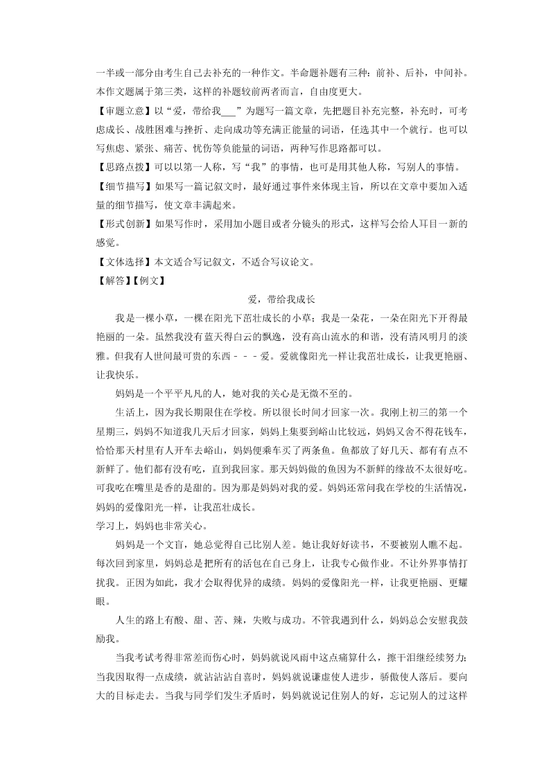 福建省建瓯市芝华中学2018-2019学年下学期入学考试八年级语文试卷