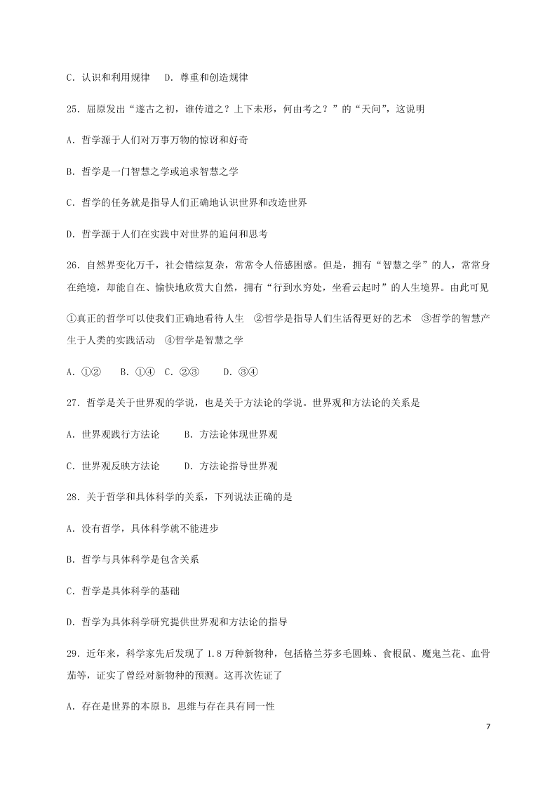 河北省鸡泽县第一中学2021届高三政治上学期第一次月考试题（含答案）