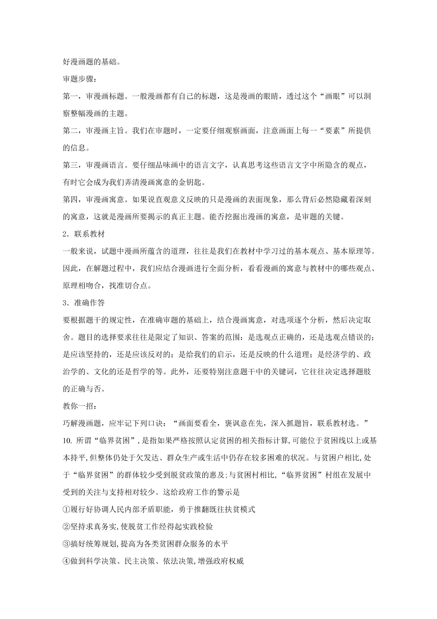 山东省滕州市一中2021届高三政治10月月考试题（Word版附解析）