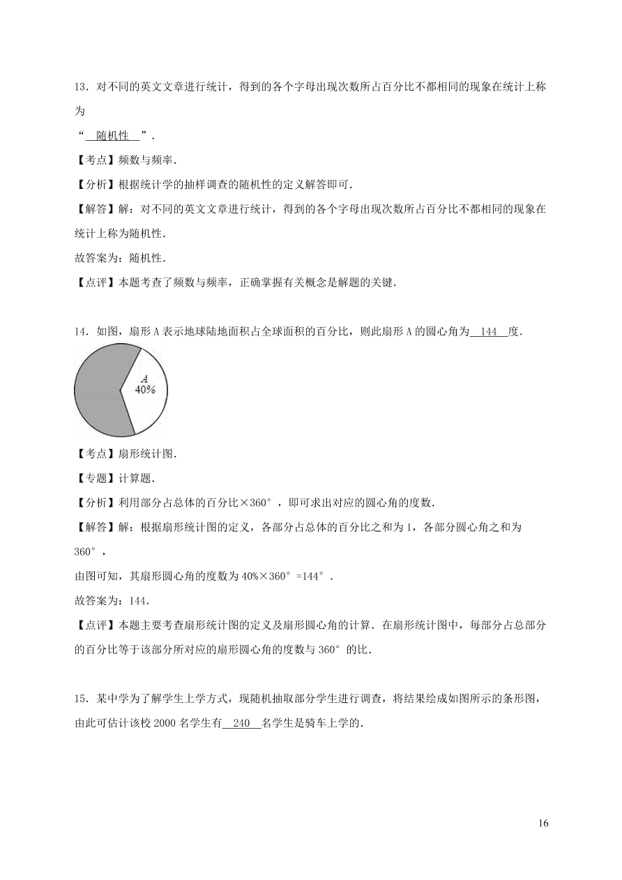 七年级数学上册第5章数据的收集与统计图单元测试卷2（湘教版）