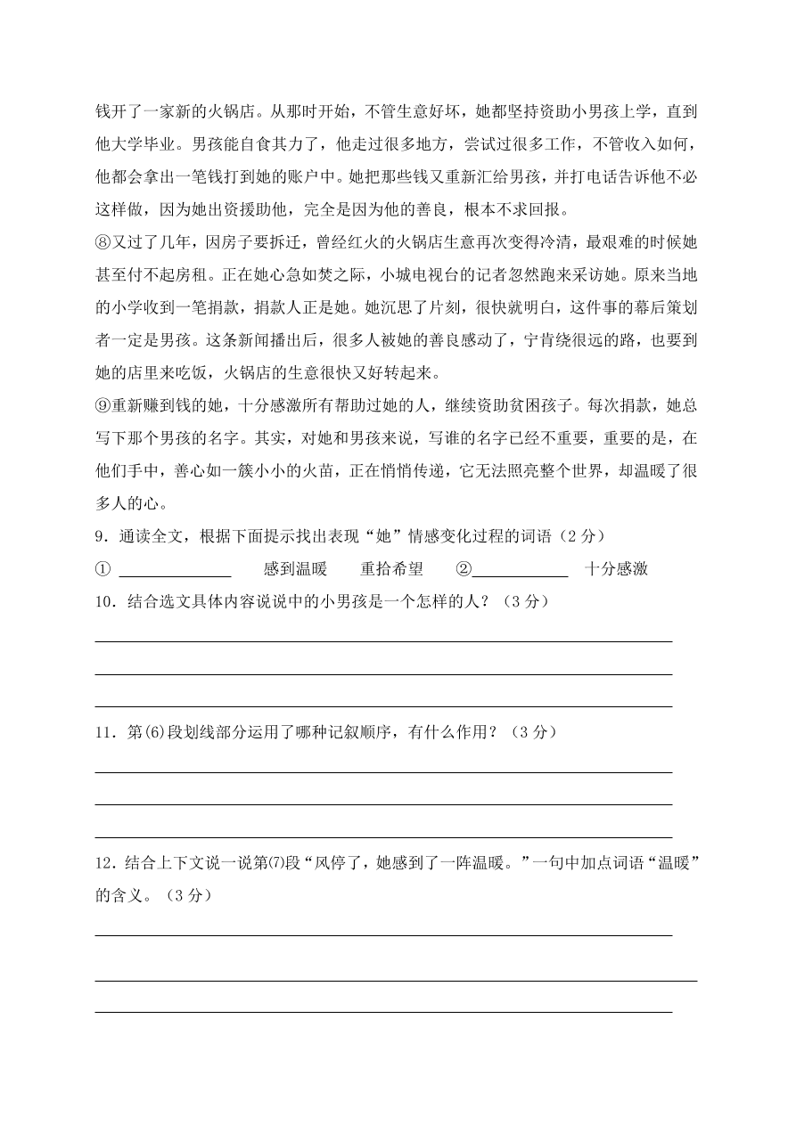 2021甘肃酒泉金塔三中八年级上学期语文期中试题