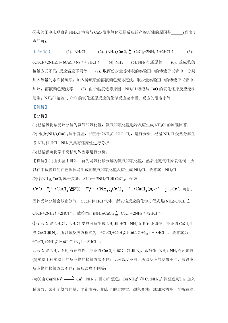 北京市西城区2020届高三化学第二次模拟试题（Word版附解析）