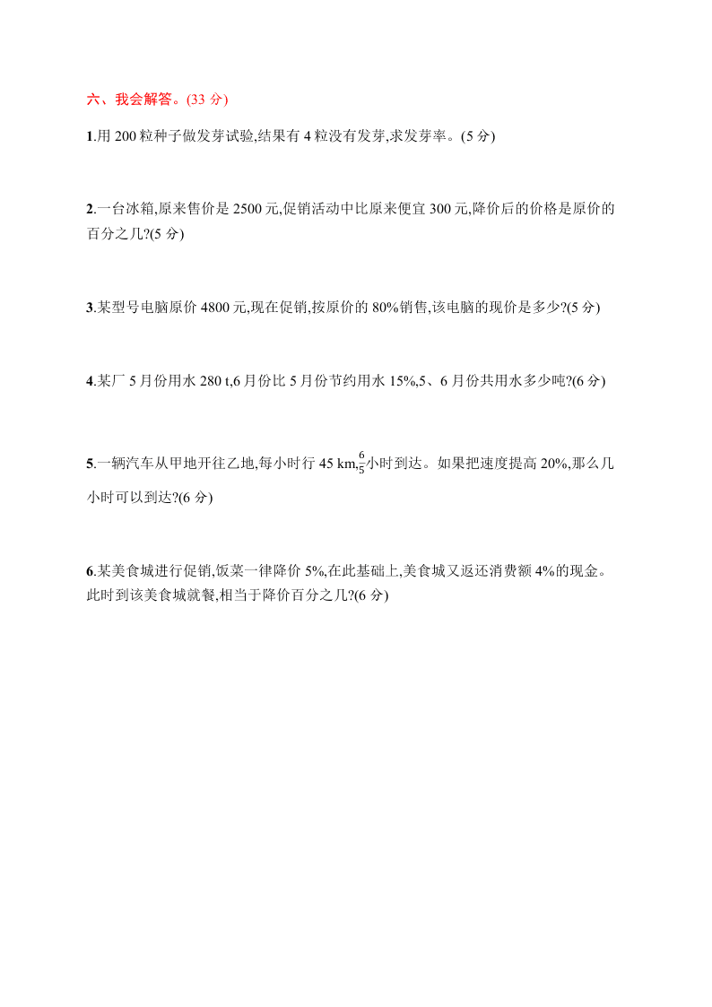 小学六年级上学期数学第六单元测试卷（含答案）