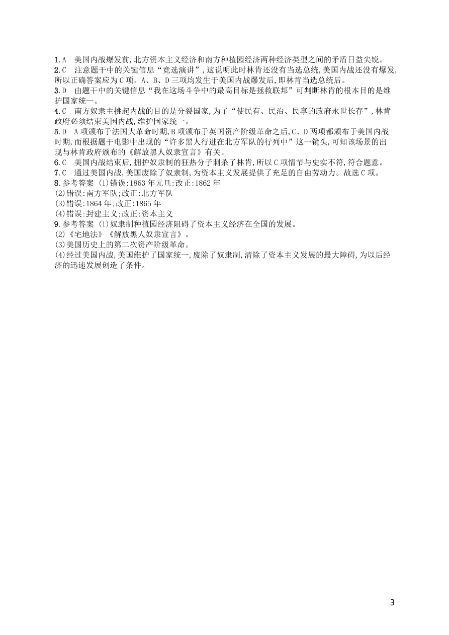 九年级历史下册第一单元殖民地人民的反抗与资本主义制度的扩展第3课美国内战练习（新人教版）