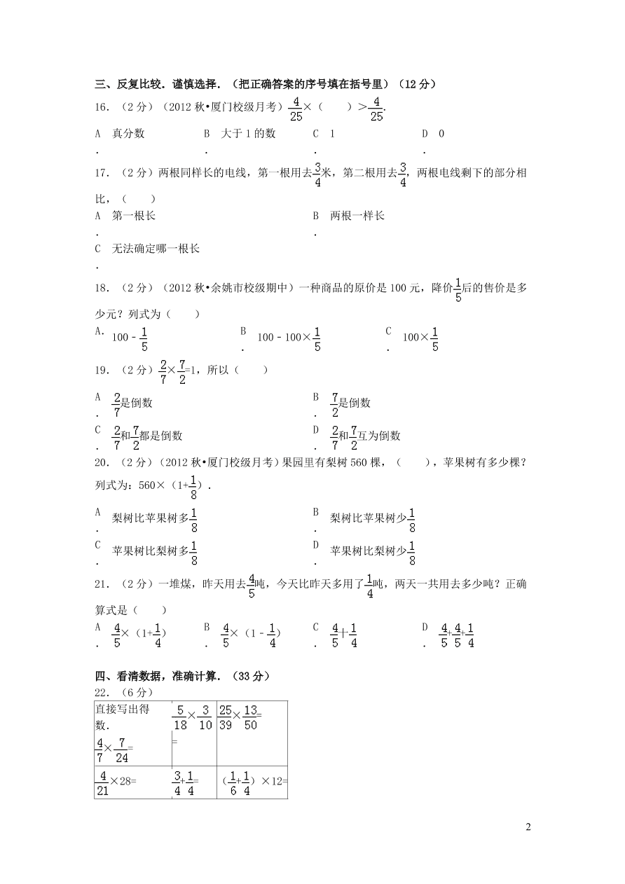 六年级数学上册1分数乘法单元综合检测卷（附答案新人教版）