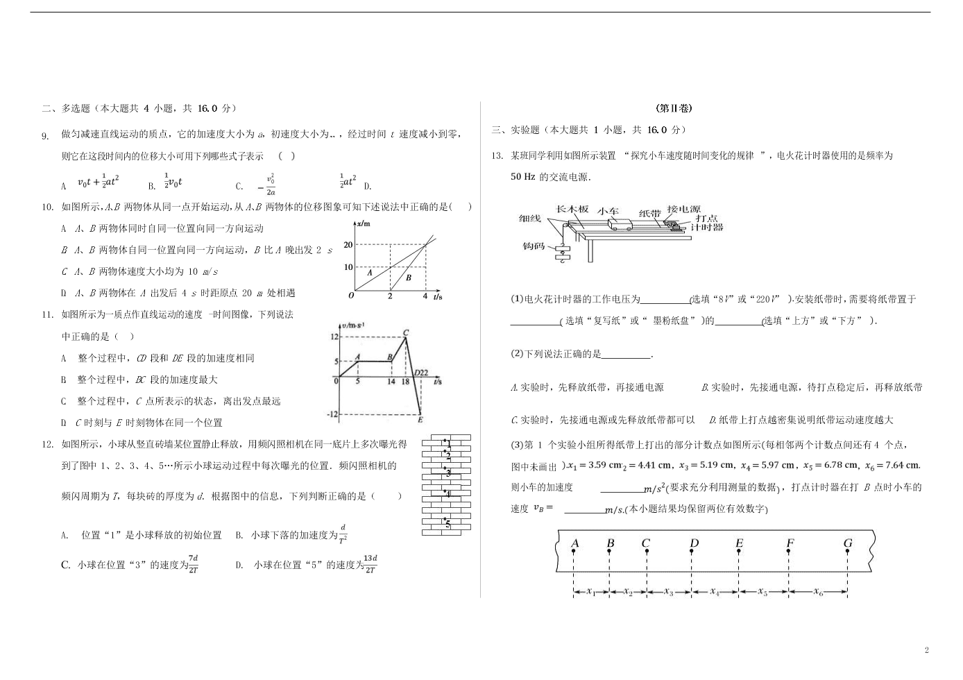 黑龙江省大庆中学2020-2021学年高一物理10月月考试题