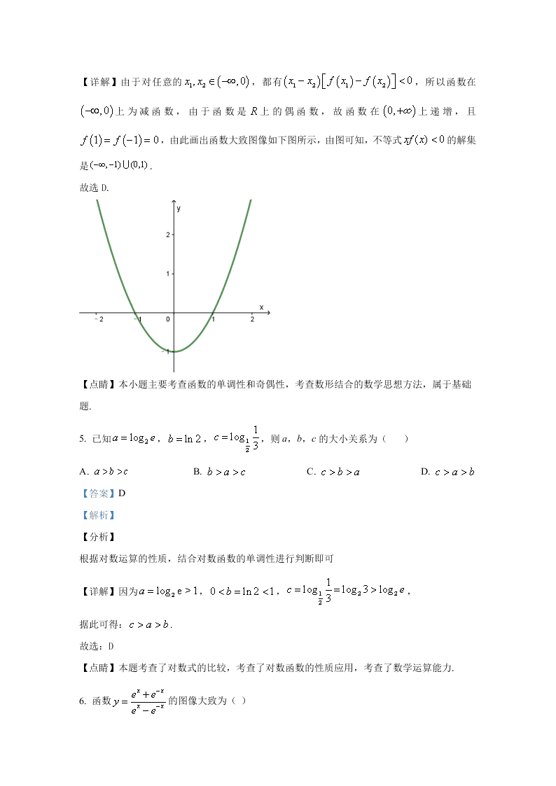 天津市实验中学2021届高三数学上学期第一次阶段试题（Word版附解析）