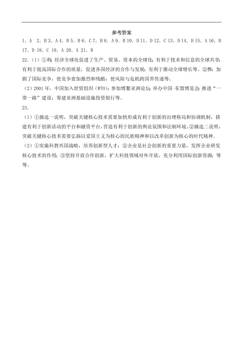 人教版初三政治上册第一单元检测题03《富强与创新》 