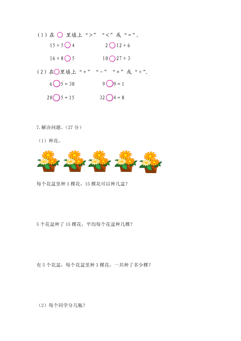 北师大版小学二年级数学上册第七单元习题