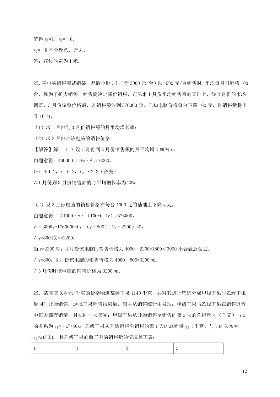 九年级数学上册第二十一章一元二次方程单元测试卷2（附答案新人教版）