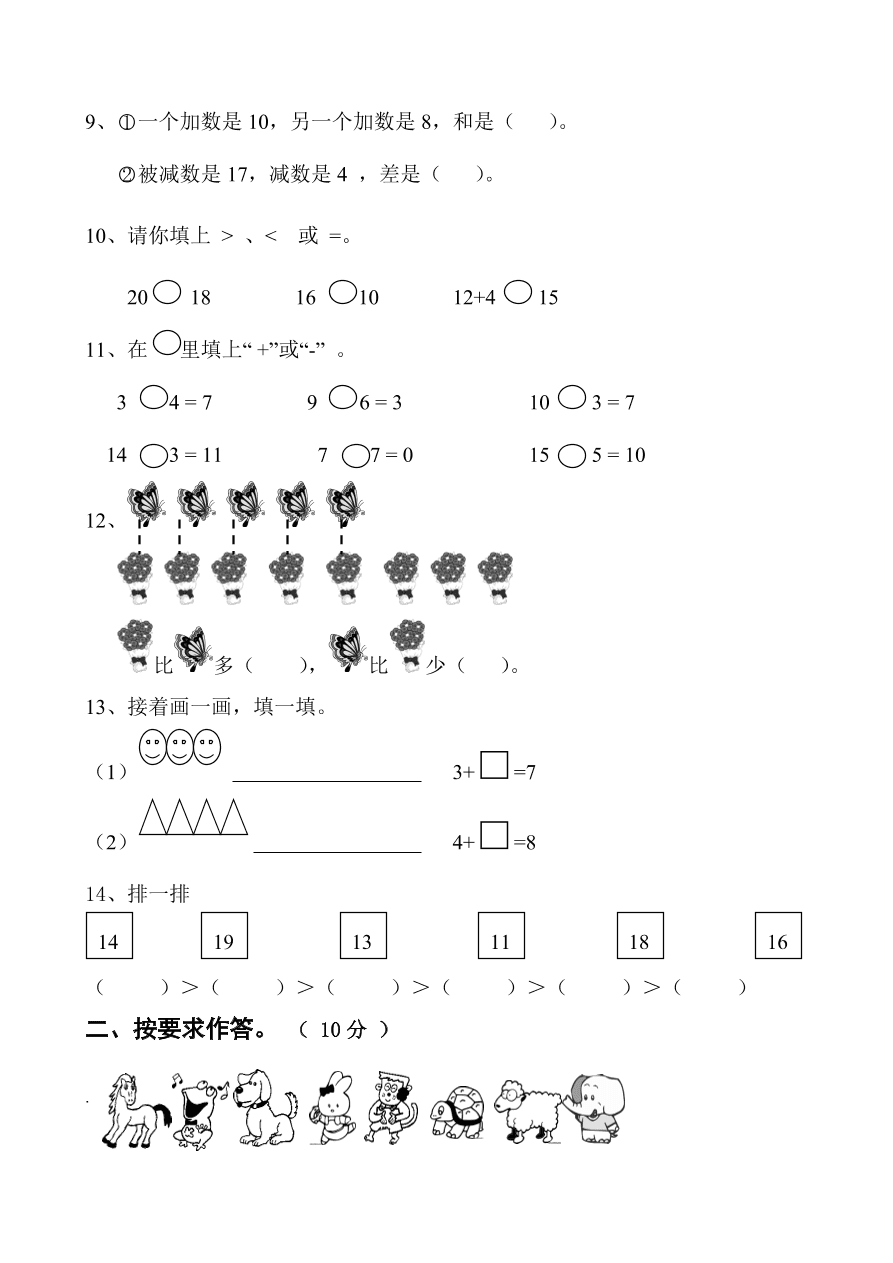 人教版一年级数学上册第六单元《11-20各数的认识》试卷2       