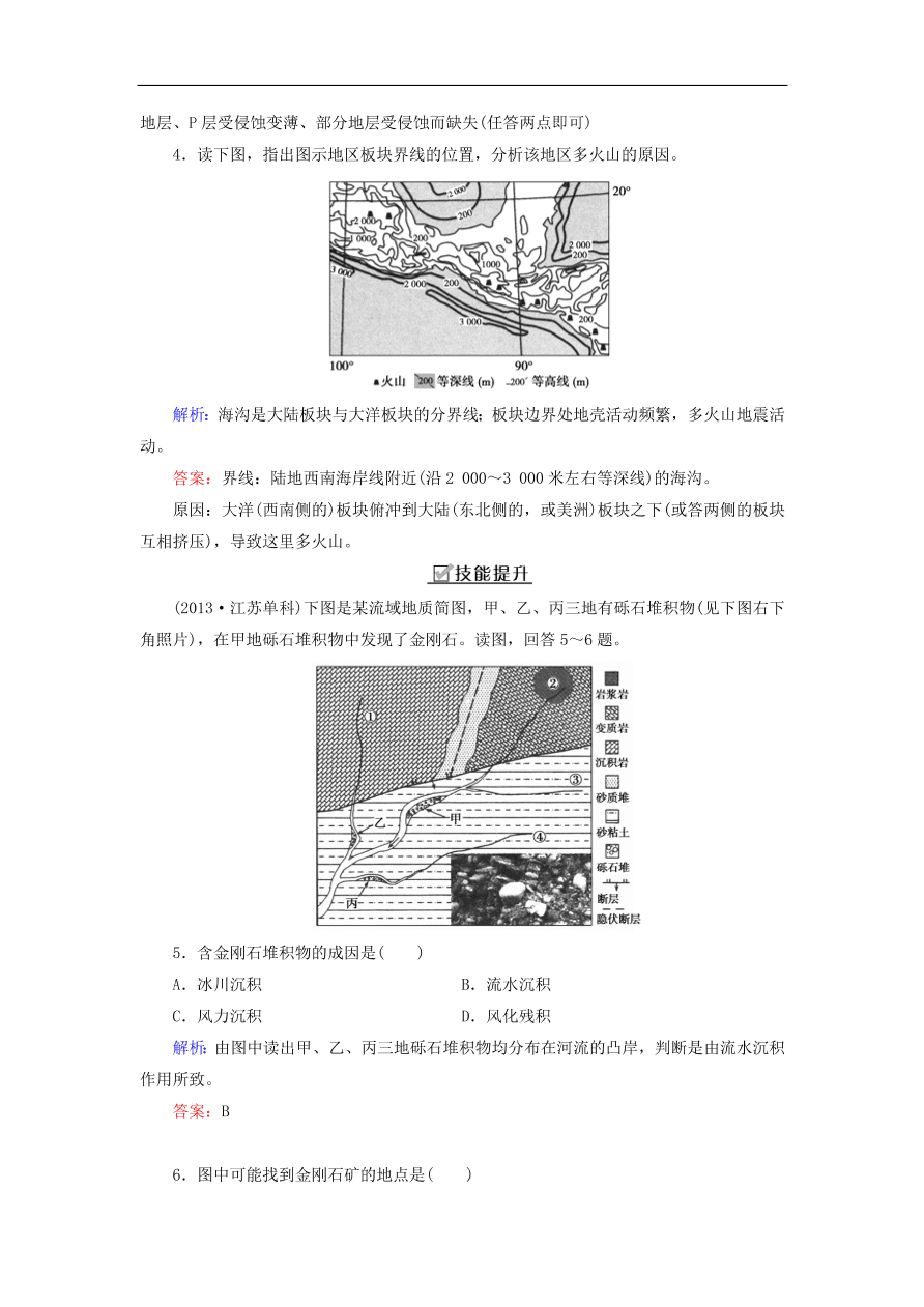 湘教版高一地理必修一《2.1地壳的物质循环与地表形态的塑造》同步练习作业及答案