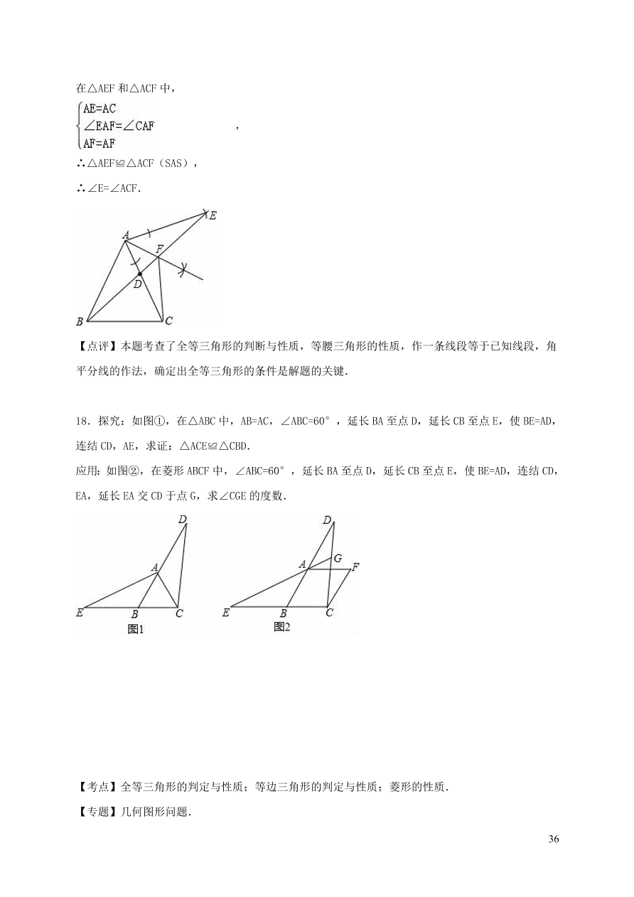 八年级数学上册第13章全等三角形13.2三角形全等的判定练习（华东师大版）