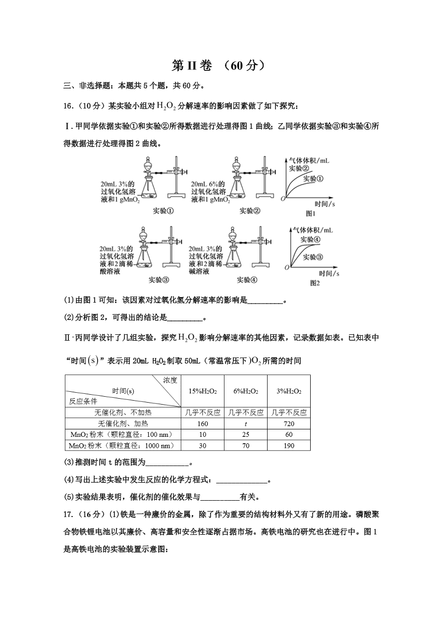 山东省德州地区十校2020-2021高二化学上学期期中联考试题（Word版附答案）