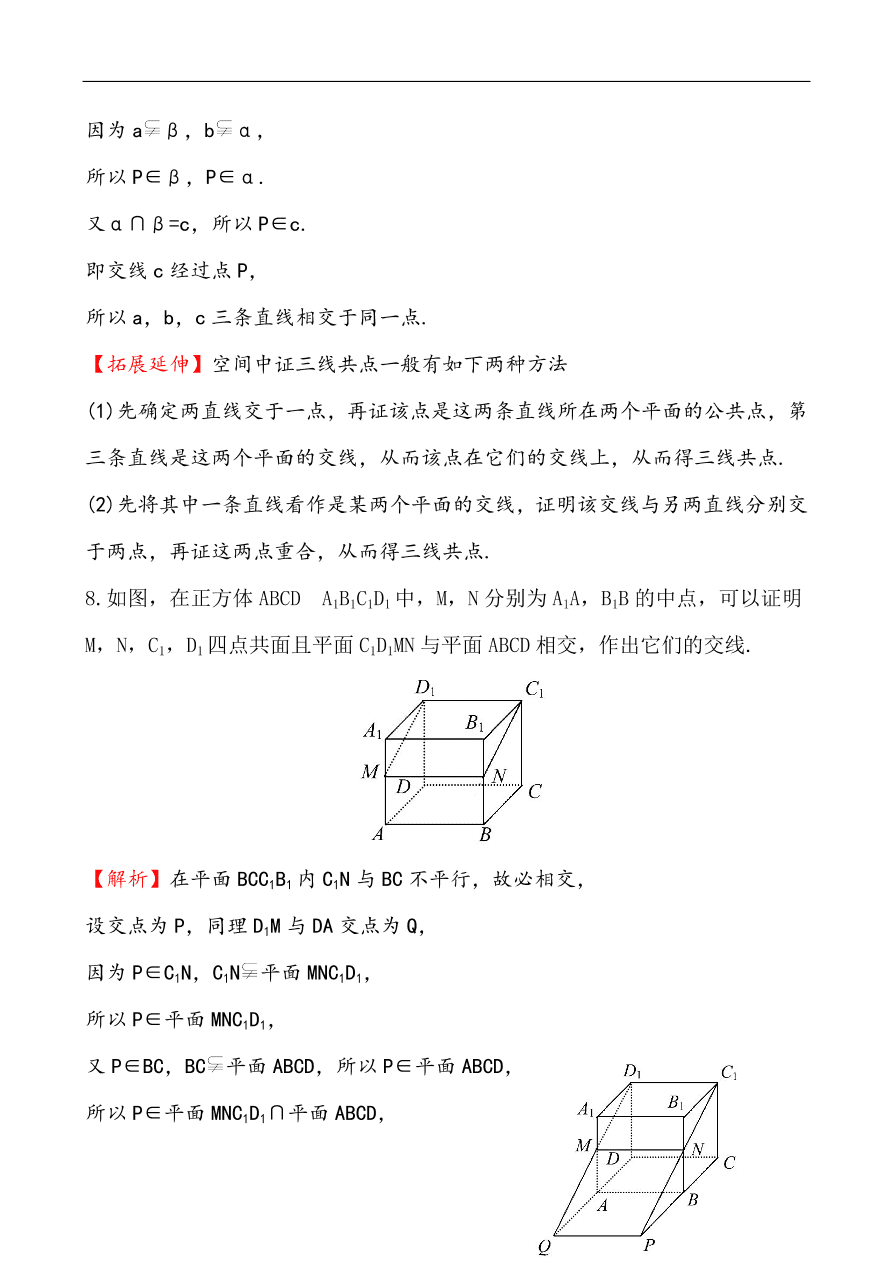 北师大版高一数学必修二《1.4.1空间图形的公理》同步练习及答案解析