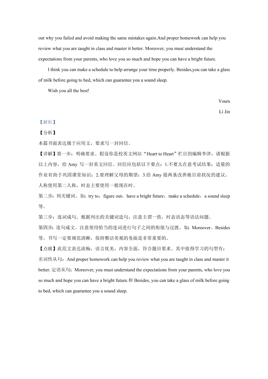 天津南开区2021届高三英语上学期期中试题（Word版附解析）