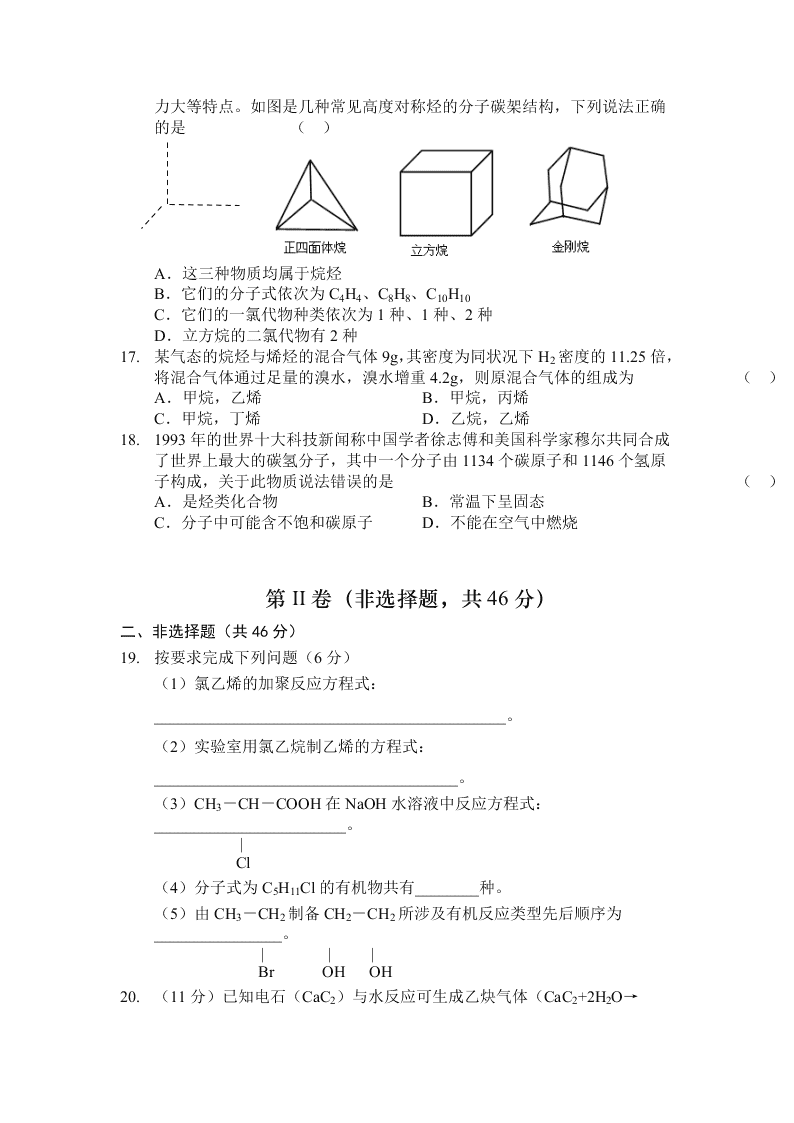 陕西省榆林市绥德县绥德中学2019-2020学年高二上学期第一次阶段性考试化学试卷（无答案）   