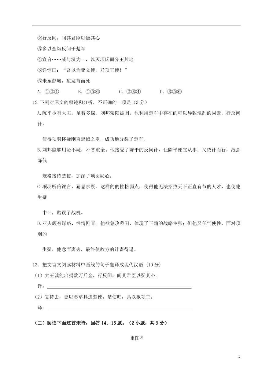 黑龙江省哈师大附中2020-2021学年高一语文上学期期中试题