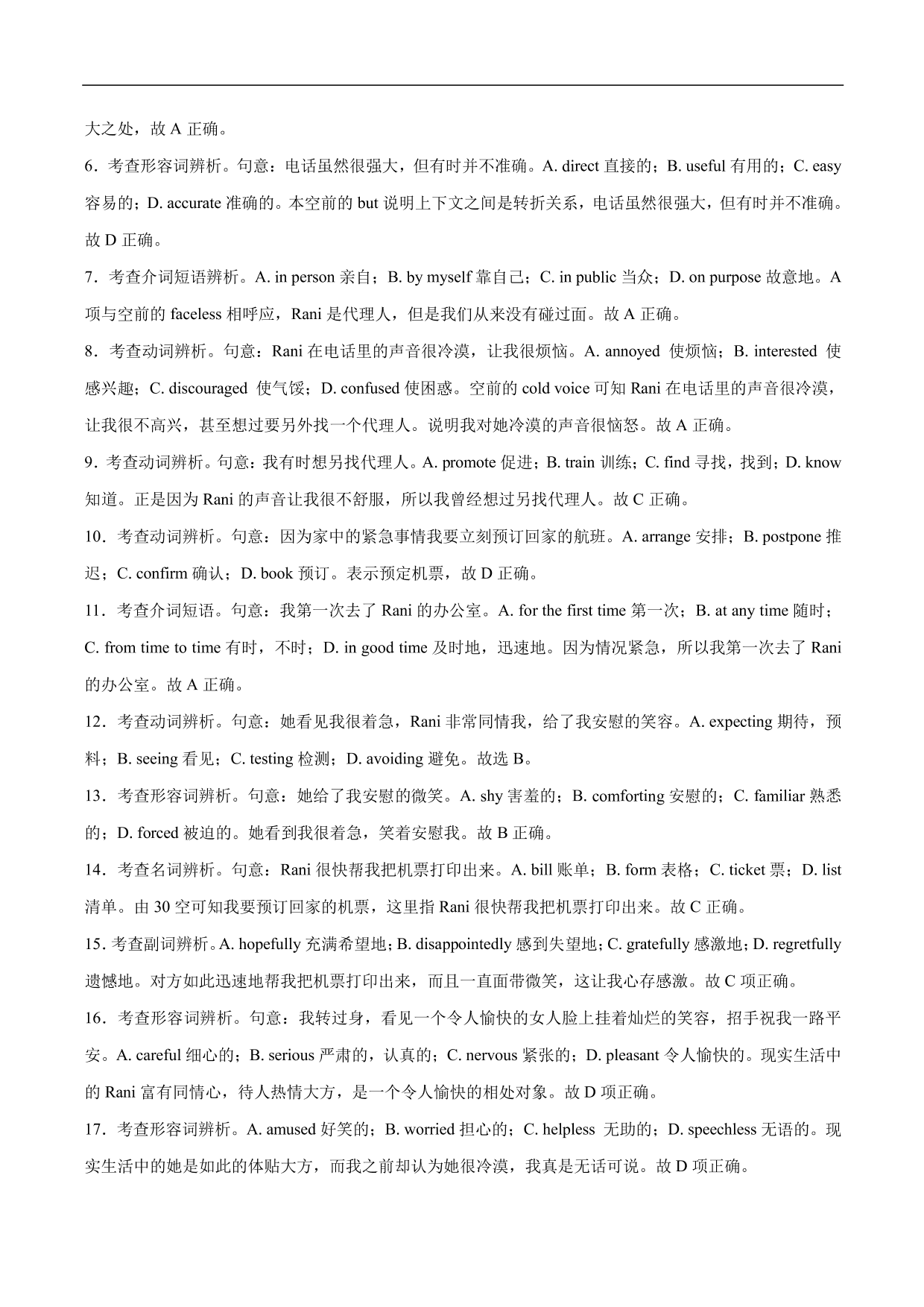 2020-2021年高考英语完形填空讲解练习：利用词汇复现解题