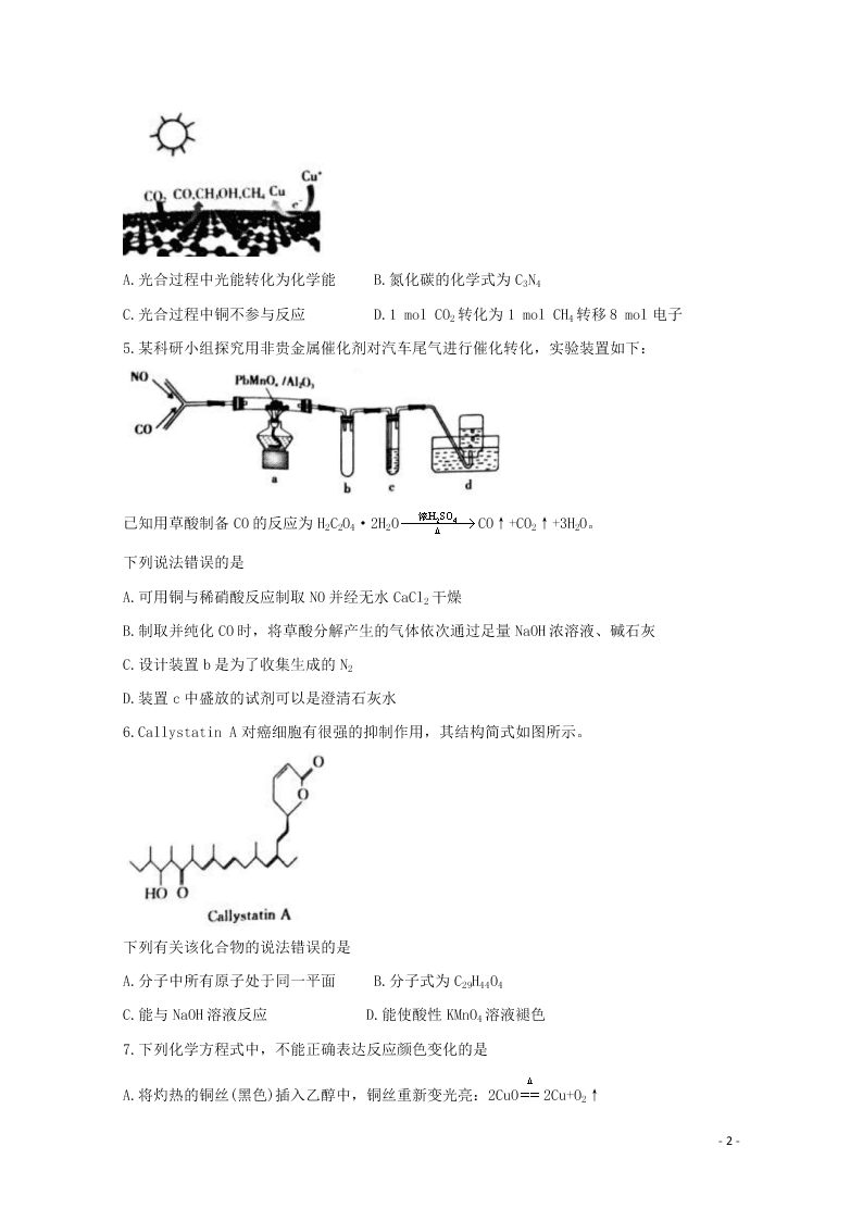 湖南省2021届高三化学8月份百校联考试题（含答案）