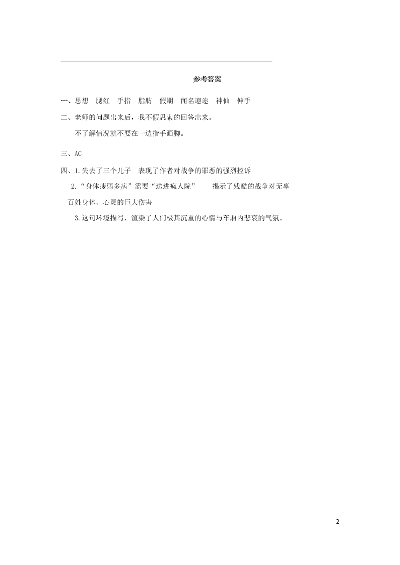 部编六年级语文上册第四单元14在柏林课时练习