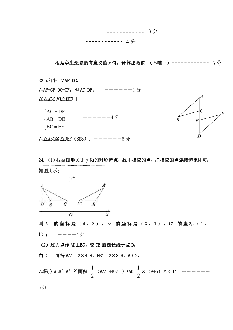 满洲里市八年级数学上册期末试卷及答案