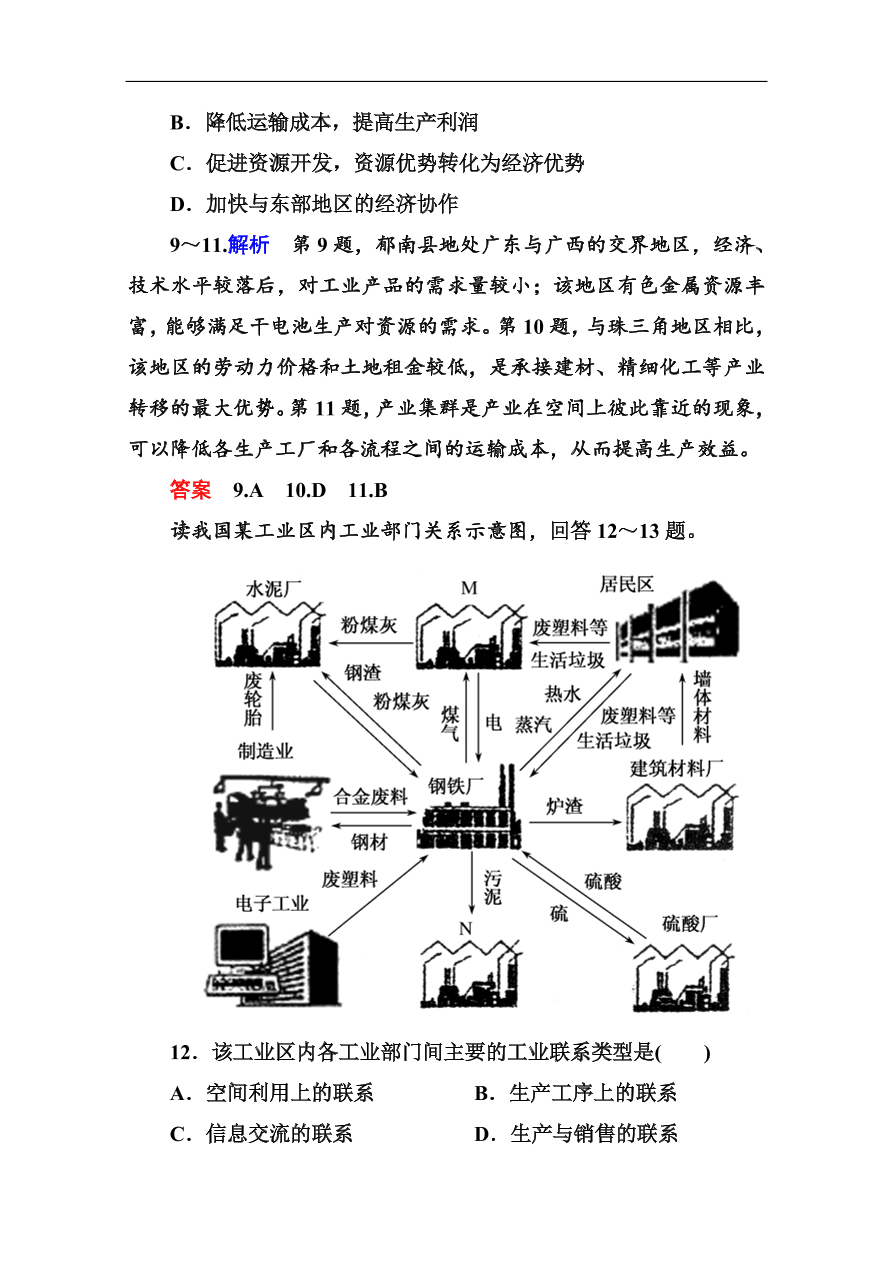 湘教版高一地理必修2《3.3工业区位因素与工业地域联系》同步练习及答案