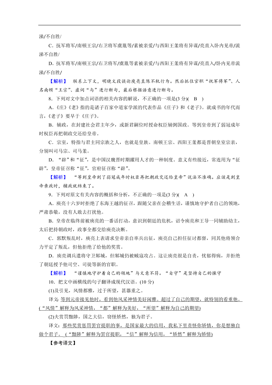 高考语文大二轮复习 突破训练 特色专项练 题型组合练4（含答案）