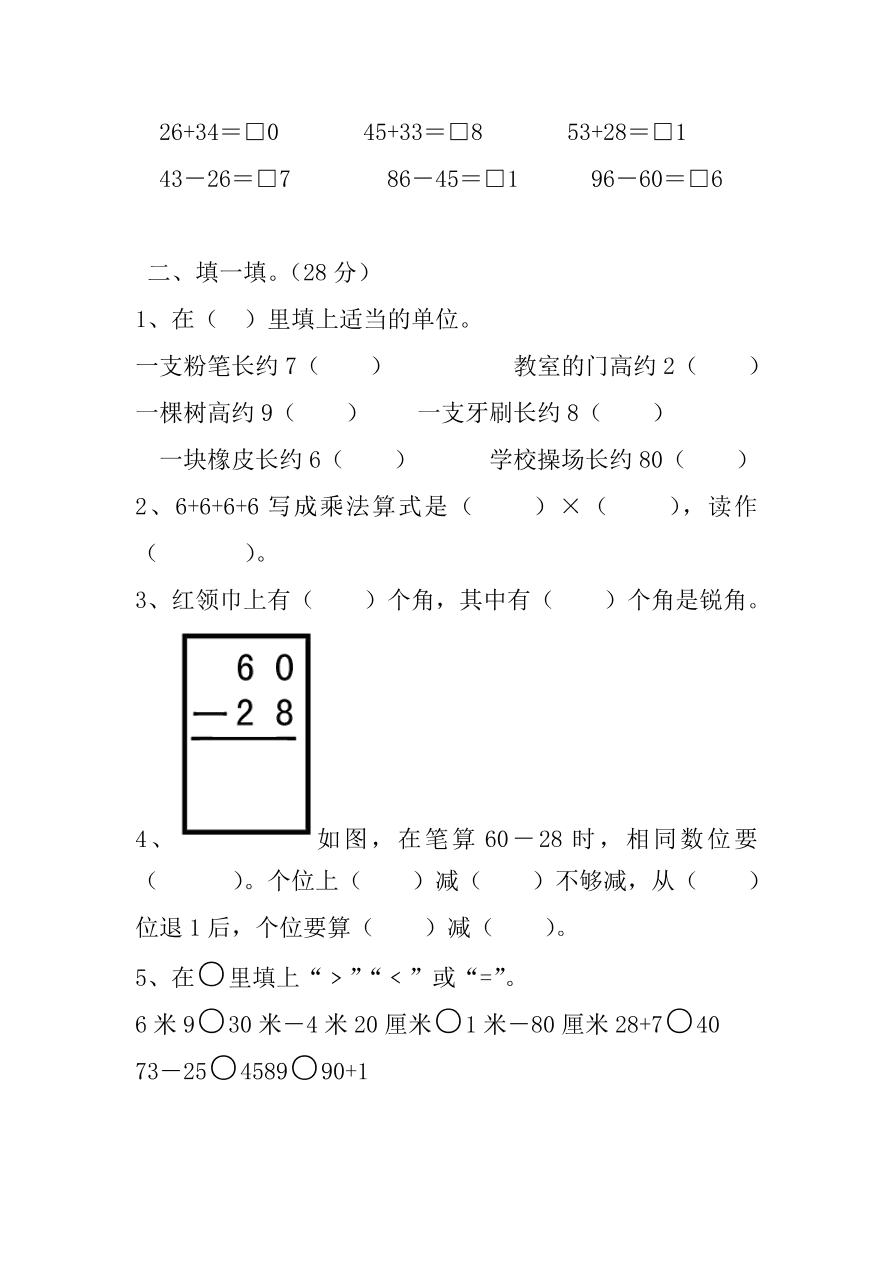 人教版—小学二年级数学学期期中统一考试题