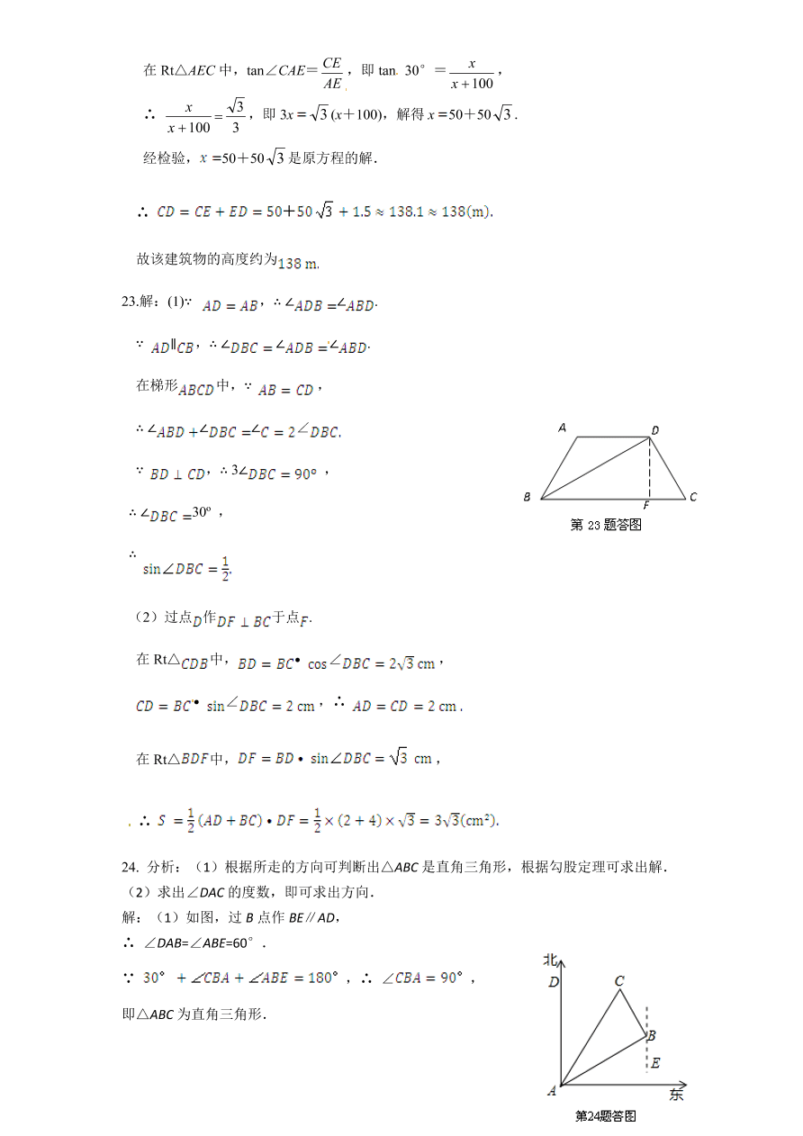 北师大版九年级数学下册单元检测第1章-直角三角形的边角关系（2）附答案