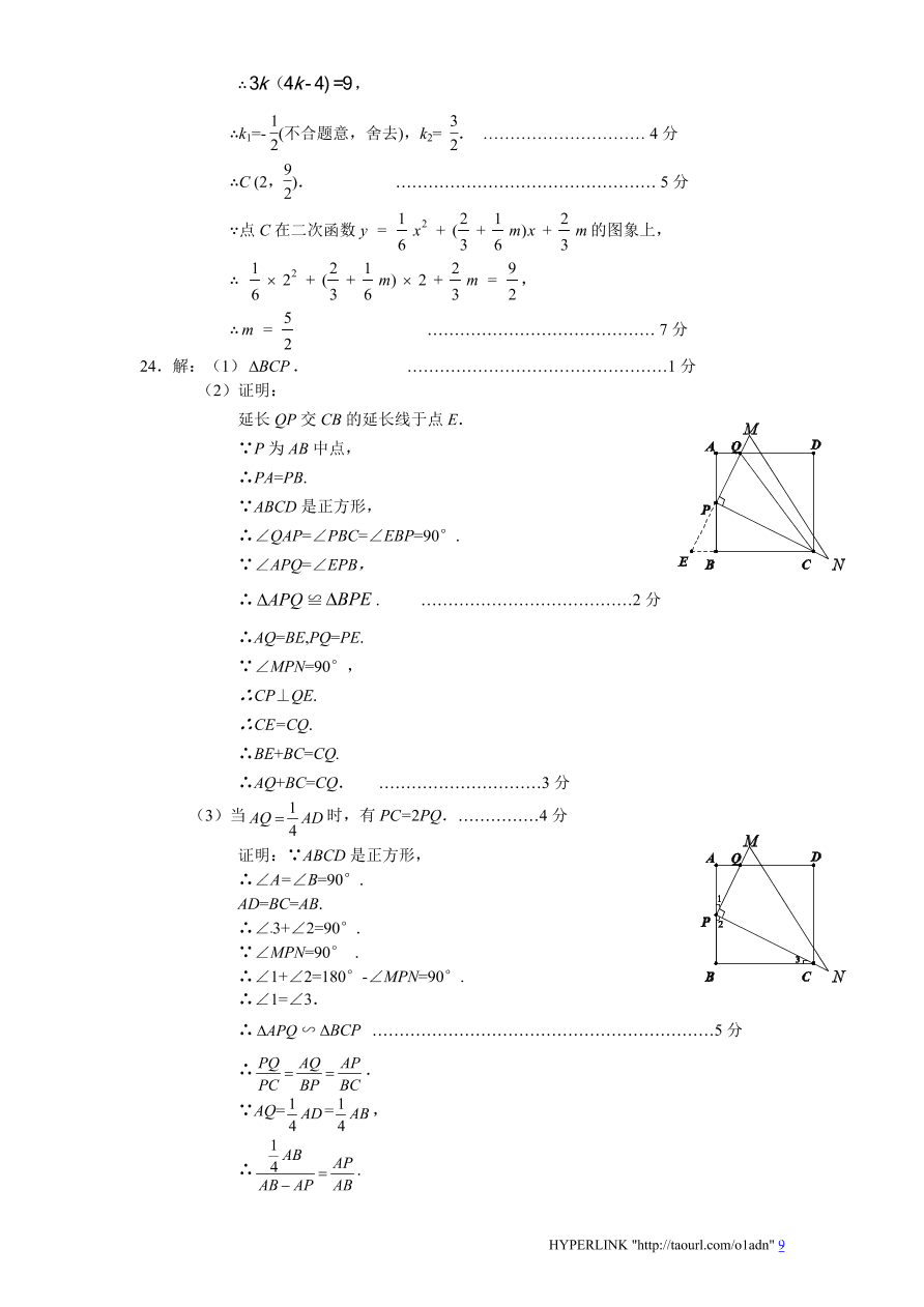 北师大版数学九年级上册期末检测试题3（附答案）