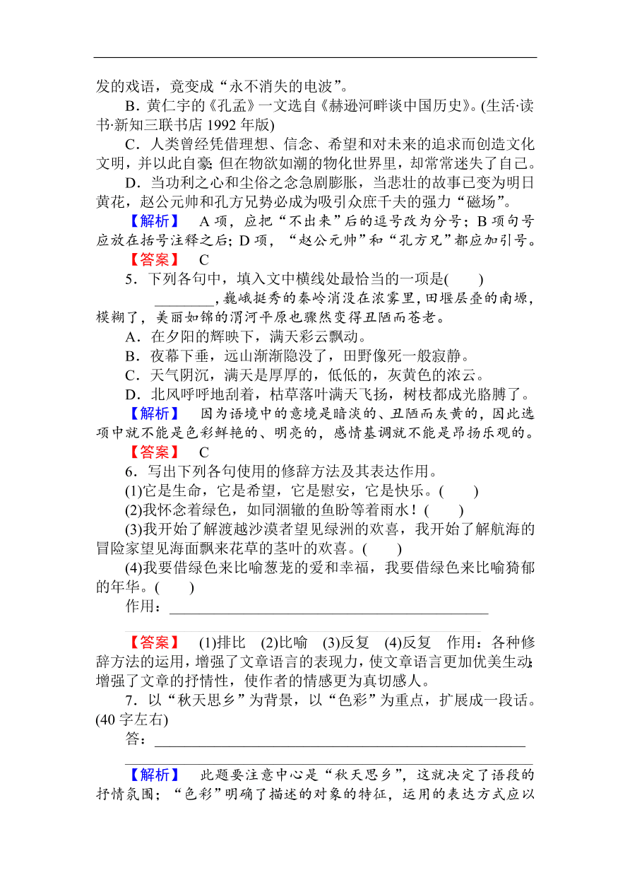 人教版高一语文必修二课时作业  《囚绿记》（含答案）