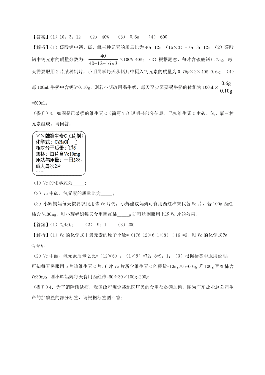 2020-2021九年级化学上学期期中必刷题06计算题