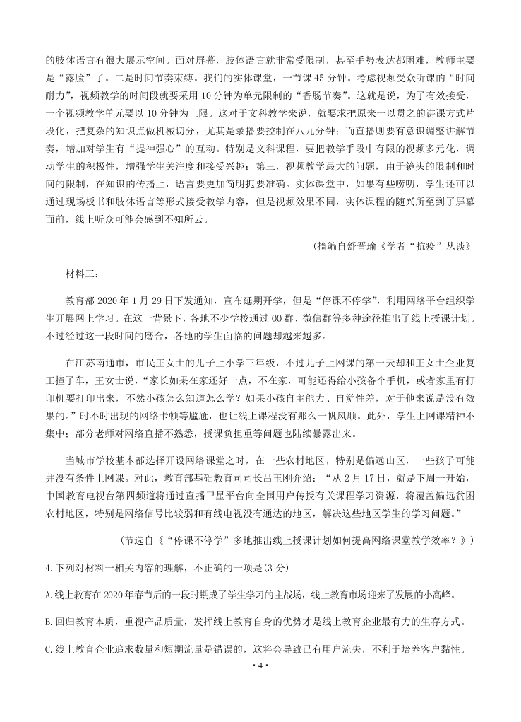 2021届河南省鹤壁高中高二上学期语文期中检测卷（无答案）