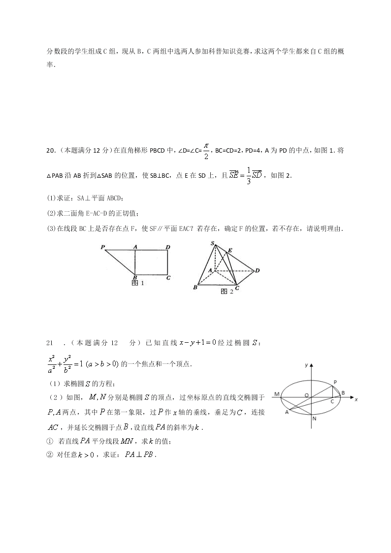 荆州中学高二数学（理）上学期期末试卷及答案