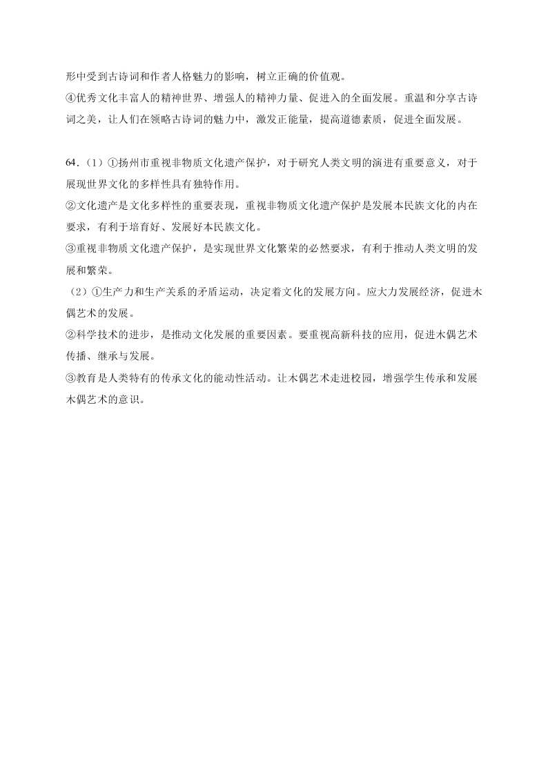 宁夏石嘴山市第三中学2020-2021高二政治上学期第一次月考试题（Word版附答案）