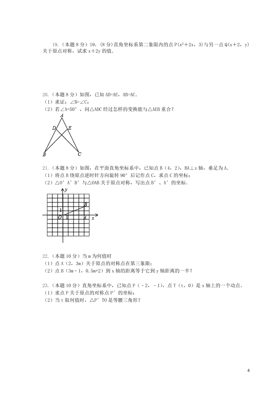 九年级数学上册第二十三章旋转单元测试卷2（附解析新人教版）