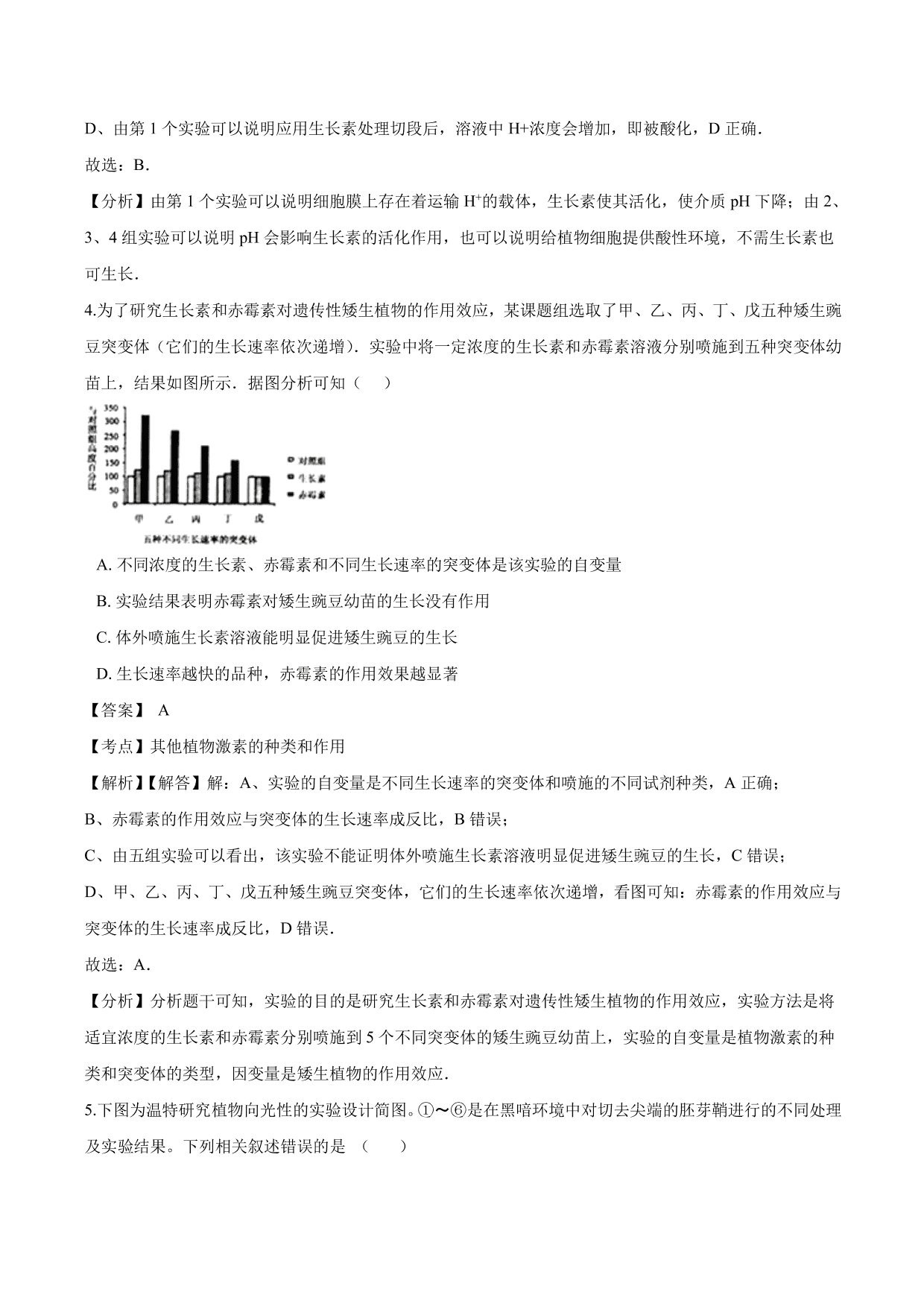 2020-2021学年高二生物上册同步练习：生长素的生理作用