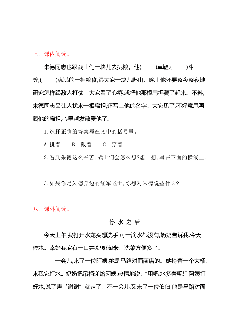 人教版二年级语文上册第三单元提升练习及答案