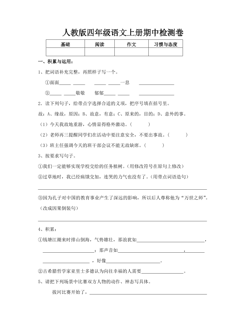 人教版四年级语文上册期中检测卷