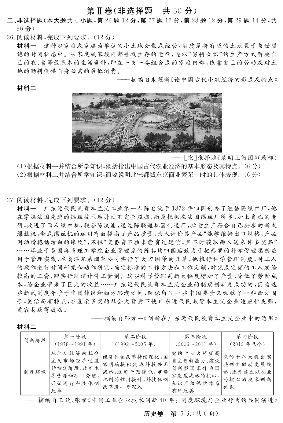 安徽省六安市裕安区城南中学2019-2020学年高一下学期期末调研考试历史试卷（PDF版）   