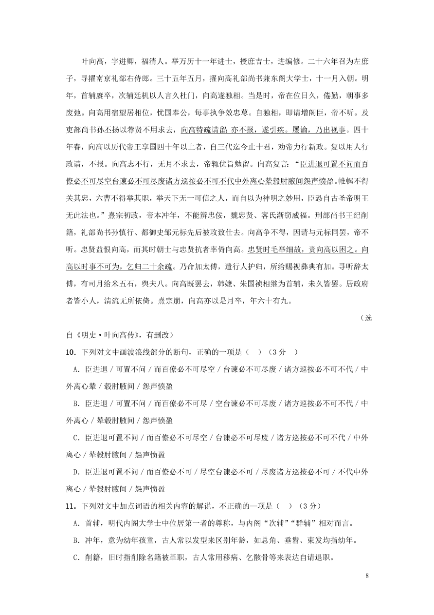 黑龙江省大庆市铁人中学2021届高三语文上学期期中试题（含答案）