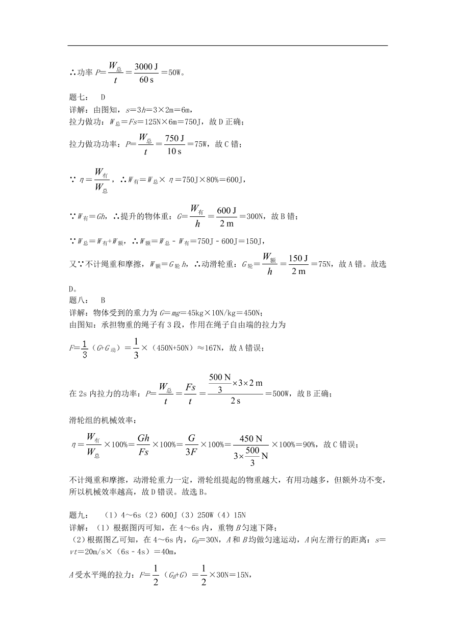 九年级中考物理重点知识点专项练习——功与滑轮组