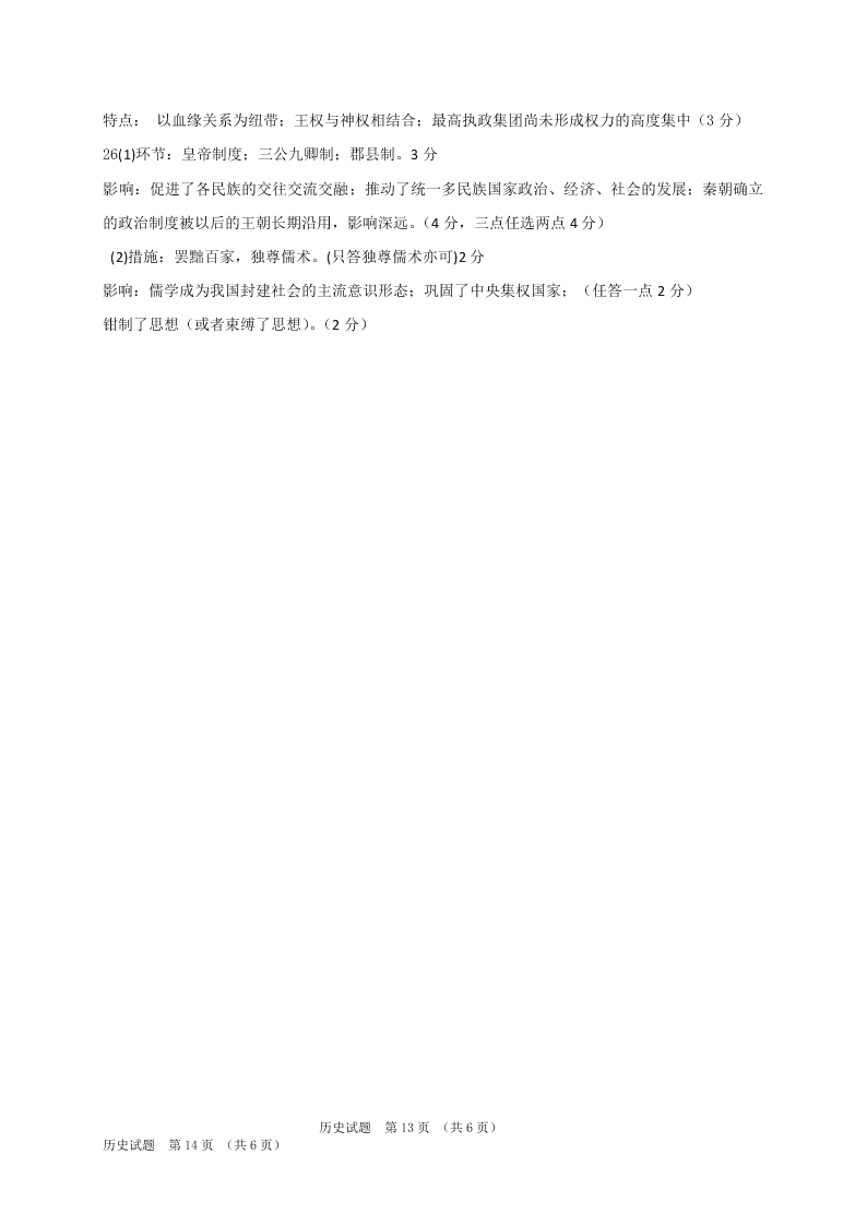 吉林省长春外国语学校2020-2021高一历史上学期第一次月考试卷（Word版附答案）