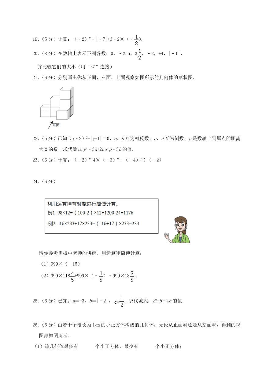 甘肃省兰州市外国语学校2020-2021学年七年级上学期期中考试数学试题