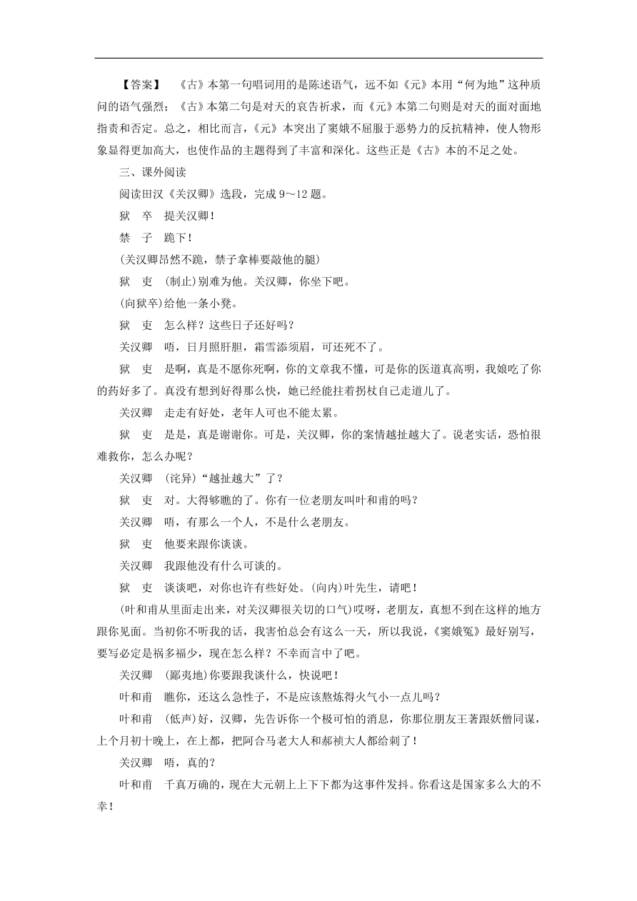 新人教版高中语文必修四《1窦娥冤》课后知能检测及答案解析